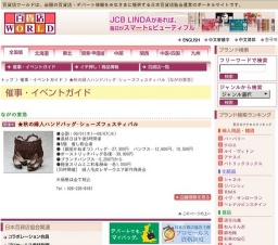 ★秋の婦人ハンドバッグ・シューズフェスティバル
