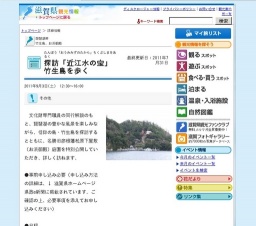 探訪「近江水の宝」竹生島を歩く