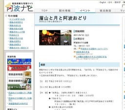 眉山と月と阿波おどり