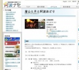 眉山と月と阿波おどり