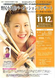 MAESAWAクラシックサロンＶｏｌ.2 野尻小矢佳パーカッションコンサート