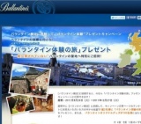 バランタイン検定に挑戦して、“バランタイン体験”プレゼントキャンペーン