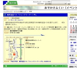 無料送迎バス「フレンドリーアート号」