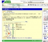 無料送迎バス「フレンドリーアート号」