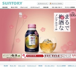 「まるで梅酒な ノンアルコール」新発売 事前体感キャンペーン！