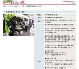 酒田市農林水産まつり2011