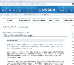 ローソン「からあげクン タルタルソース味」新発売