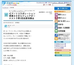 ≪アートコラボレーション事業≫さきらジュニアオーケストラ第2回定期演奏会