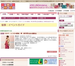 ワタベ レンタル振袖・袴 新作受注会＆撮影会