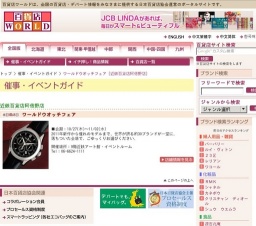 ワールドウオッチフェア
