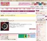 ワールドウオッチフェア