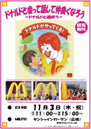 ドナルドショー