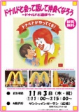 ドナルドショー