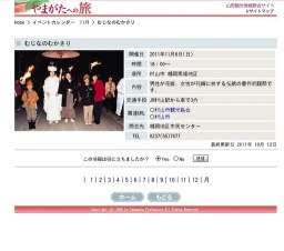 むじなのむかさり