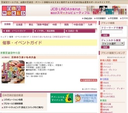 日本のうまいもの大会