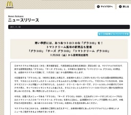 マクドナルド「グラコロ」「チーズ グラコロ」「トマトクリーム グラコロ」期間限定発売