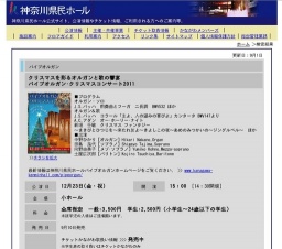 クリスマスを彩るオルガンと歌の響宴パイプオルガン・クリスマスコンサート2011