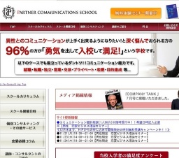 恋愛学を論理的に身に付けコミュニケーション力を付ける