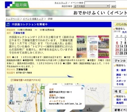 木版画コレクションを開催中