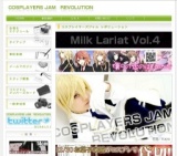 【年末恒例★貸切開催】コスプレイヤーズジャム レボリューション in お菓子の城【貸切につき規...