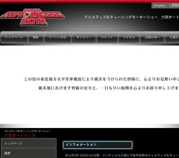 大阪オートメッセ2012