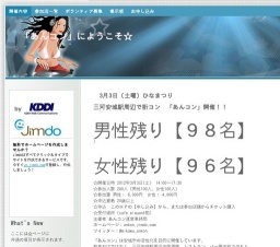 三河安城で街コン - ☆あんコン☆