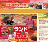 第45回　めちゃ得！ブランドリセール市　in　横浜・ノースポート・モール