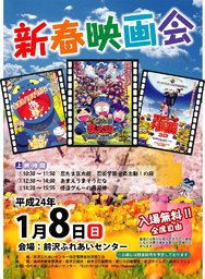 新春映画会