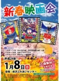 新春映画会
