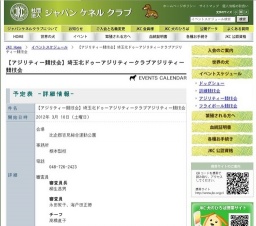 【アジリティー競技会】埼玉北ドゥーアジリティークラブアジリティー競技会