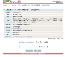 山形空港イベント「飛びたて希望の空へ・山形空港2012」