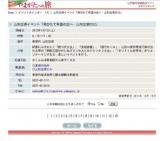 山形空港イベント「飛びたて希望の空へ・山形空港2012」