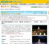 奥日光湯元温泉雪まつり2012 雪灯里（ゆきあかり） 「日光冬祭り」