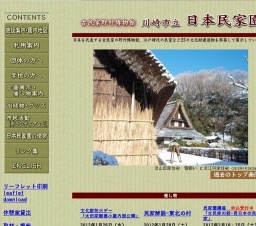 【日本民家園】年中行事展示「ひな祭り」