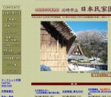 【日本民家園】年中行事展示「ひな祭り」