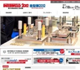 INTERMOLD 2012（第23回金型加工技術展）/金型展2012/金属プレス加工技術展2012