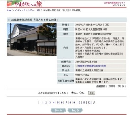 結城豊太郎記念館「雛人形と押し絵展」