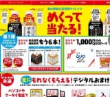 春の健康生活習慣チャレンジ めくって当たる！第1弾！