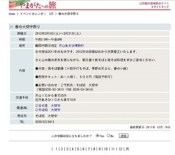 春の大梵字祭り