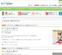 「ディズニーの英語システム」 抽選会