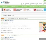 「ディズニーの英語システム」 抽選会