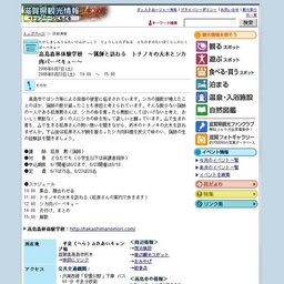 高島森林体験学校〜猟師と訪ねるトチノキの大木とシカ肉バーベキュー〜