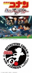 “コナン”がやってくる！！