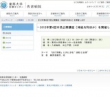 東邦大学医療センター佐倉病院が 「歩行障害」についての公開講座を開催