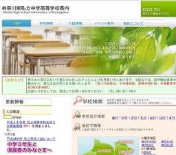 第7回 2012神奈川私立中学相談会