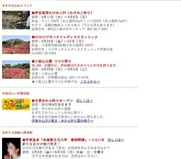 ４月の主なイベント