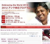 Embracing the World 2012 アンマ来日プログラム（大阪）