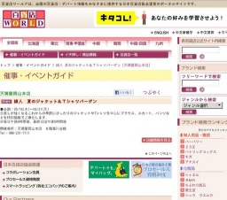 婦人 夏のジャケット＆Ｔシャツバーゲン