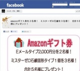 [開催中] amazonギフト券を２名様！ ミスターゼロ石鹸を３名様！ 合計５名様にプレゼント！ - C...