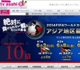 テレビ朝日、FIFAワールドカップ ブラジル アジア地区最終予選「日本VSヨルダン」放送